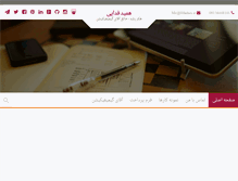 Tablet Screenshot of hfadaei.ir